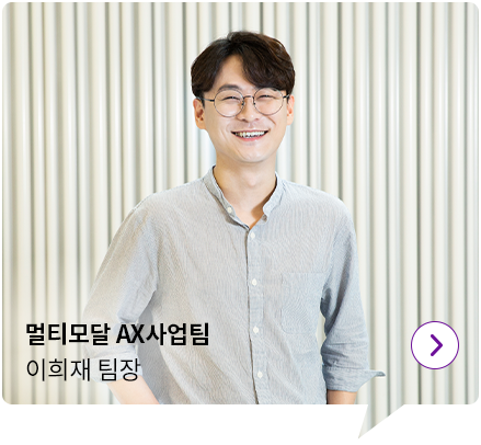 비전AI사업팀 이희재 책임