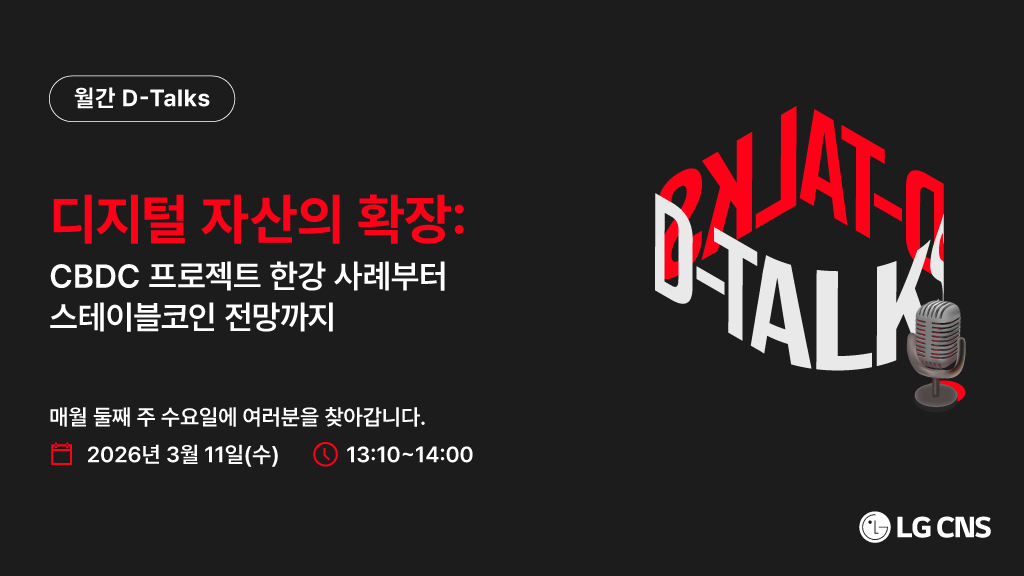 디지털 자산의 확장: CBDC 프로젝트 한강 사례부터 스테이블코인 전망까지