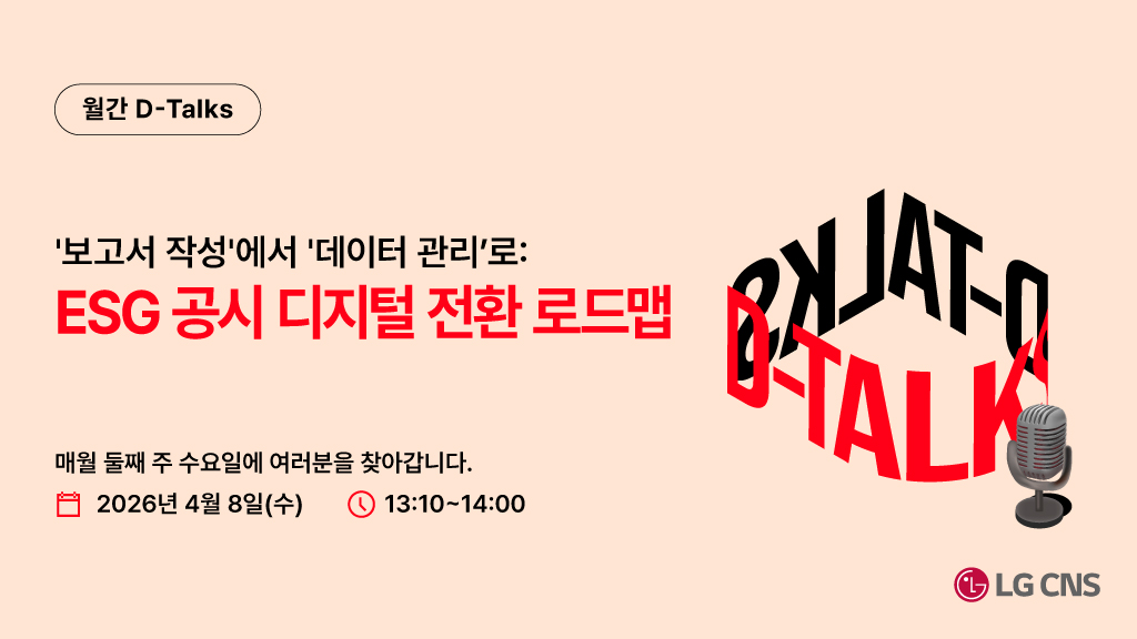 보고서 작성에서 데이터 관리로: ESG 공시 디지털 전환 로드맵