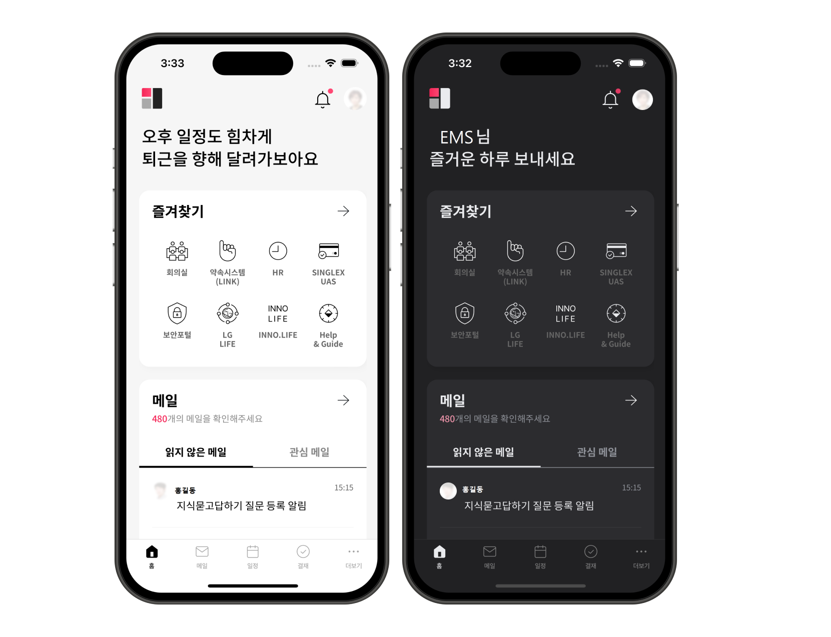 고도화된 모바일 오피스 적용 화면