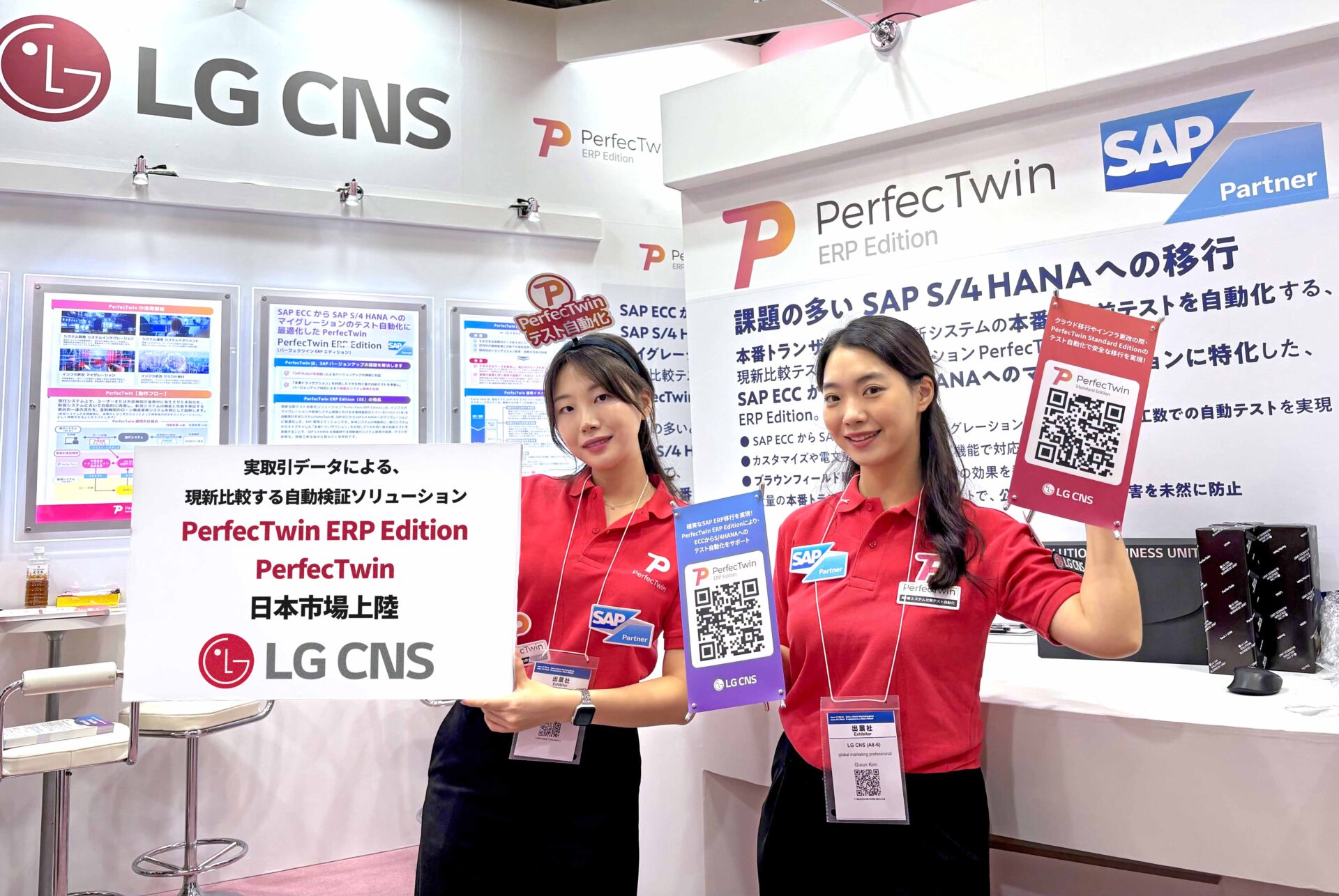 LG CNS Launches ‘PerfecTwin ERP Edition’ in Japan Following Entry into the U.S. Market