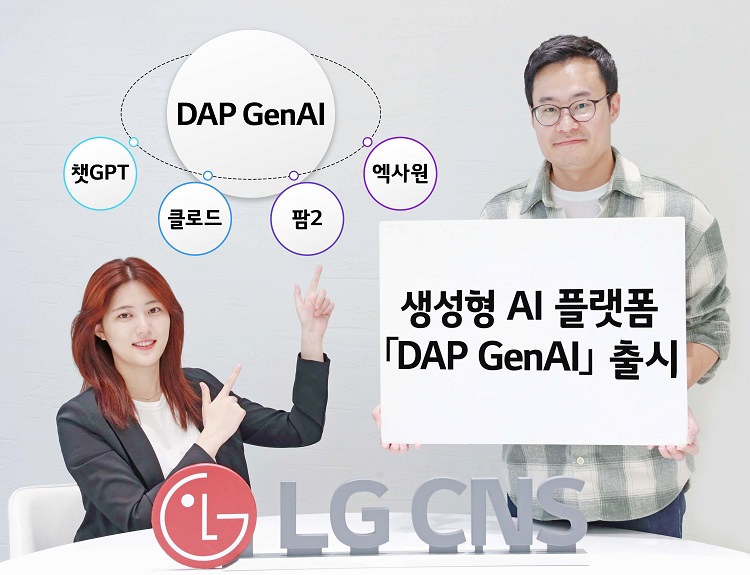 사진-LG-CNS-직원들이-생성형-AI-플랫폼-DAP-GenAI를-소개하는-모습.jpg