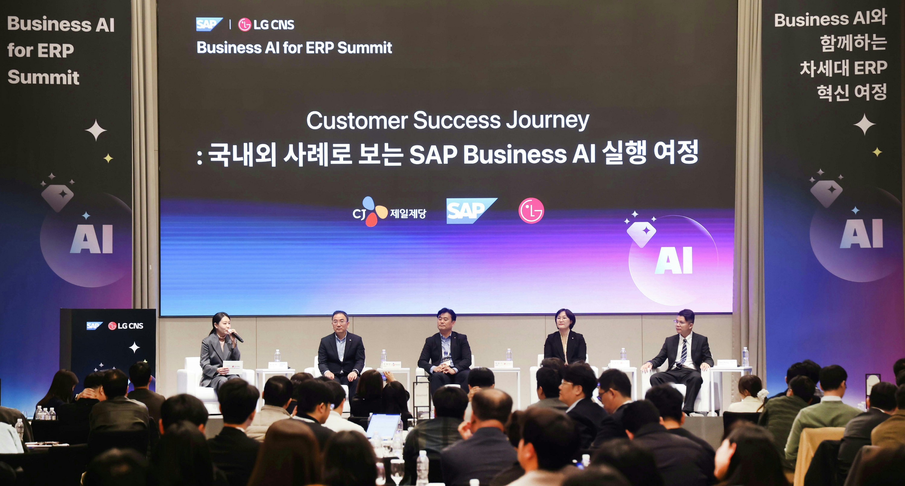 LG CNS와 SAP가 공동 주최한 'Business AI for ERP Summit'에서LG CNS ERP이노베이션사업담당 진경선 상무(오른쪽 두 번째)와 참석자들이 패널토의를 진행하는 모습