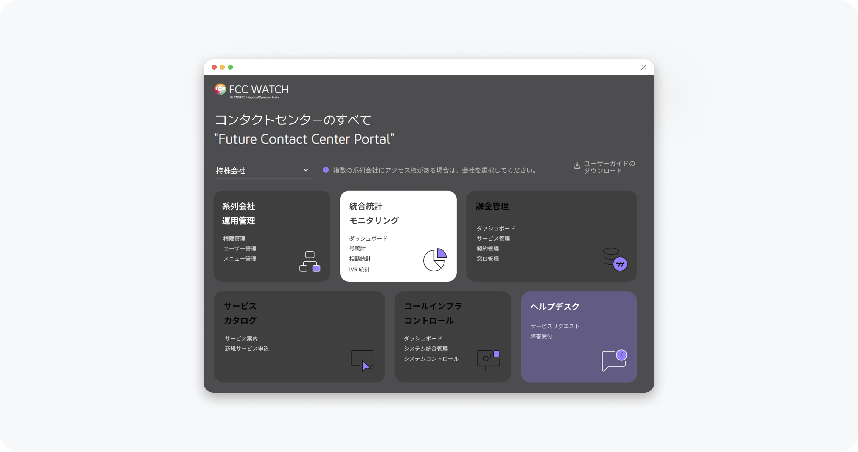 お客様専用のマネージドサービス提供