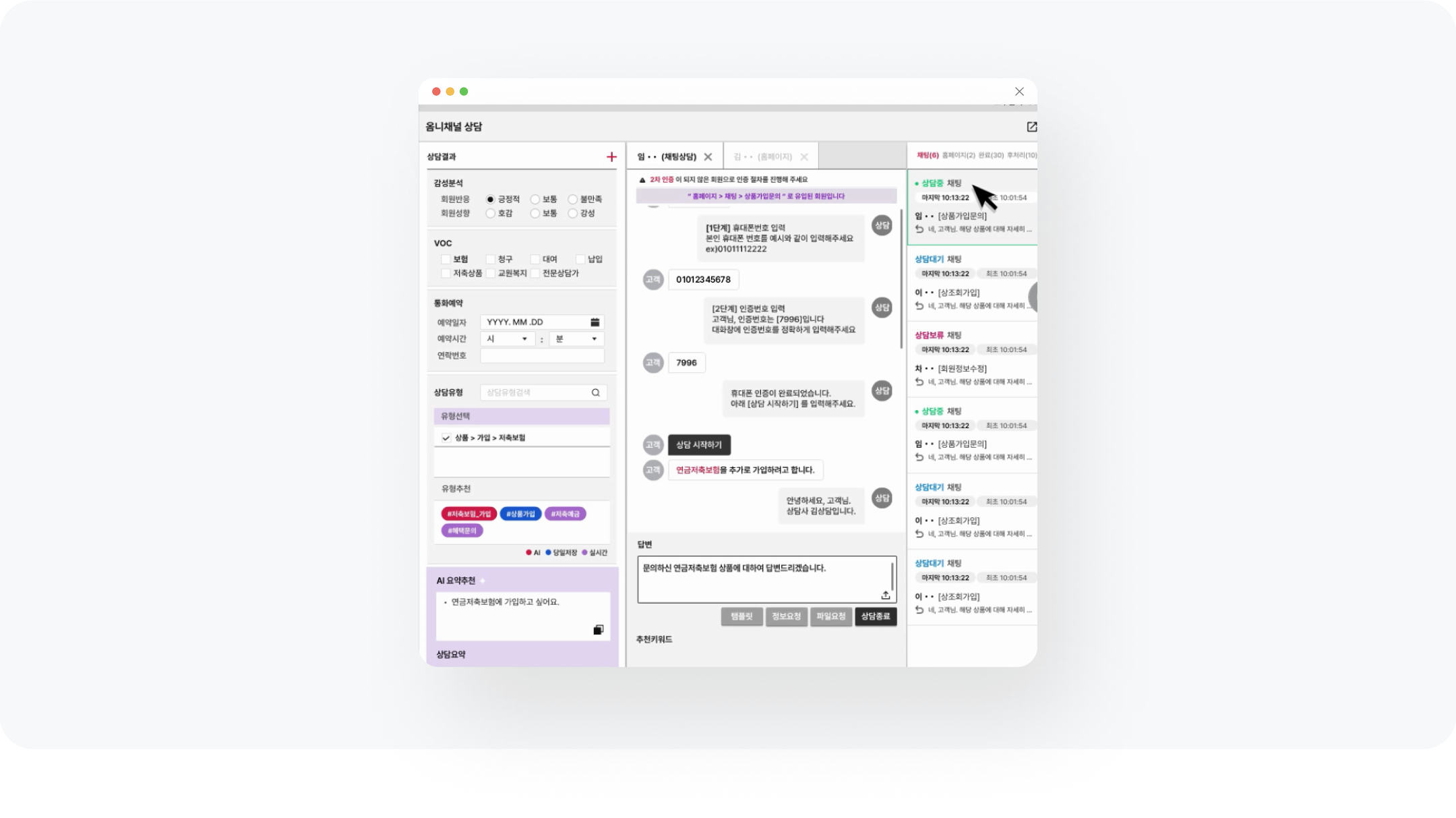 고객 여정 및 옴니채널 기반 상담