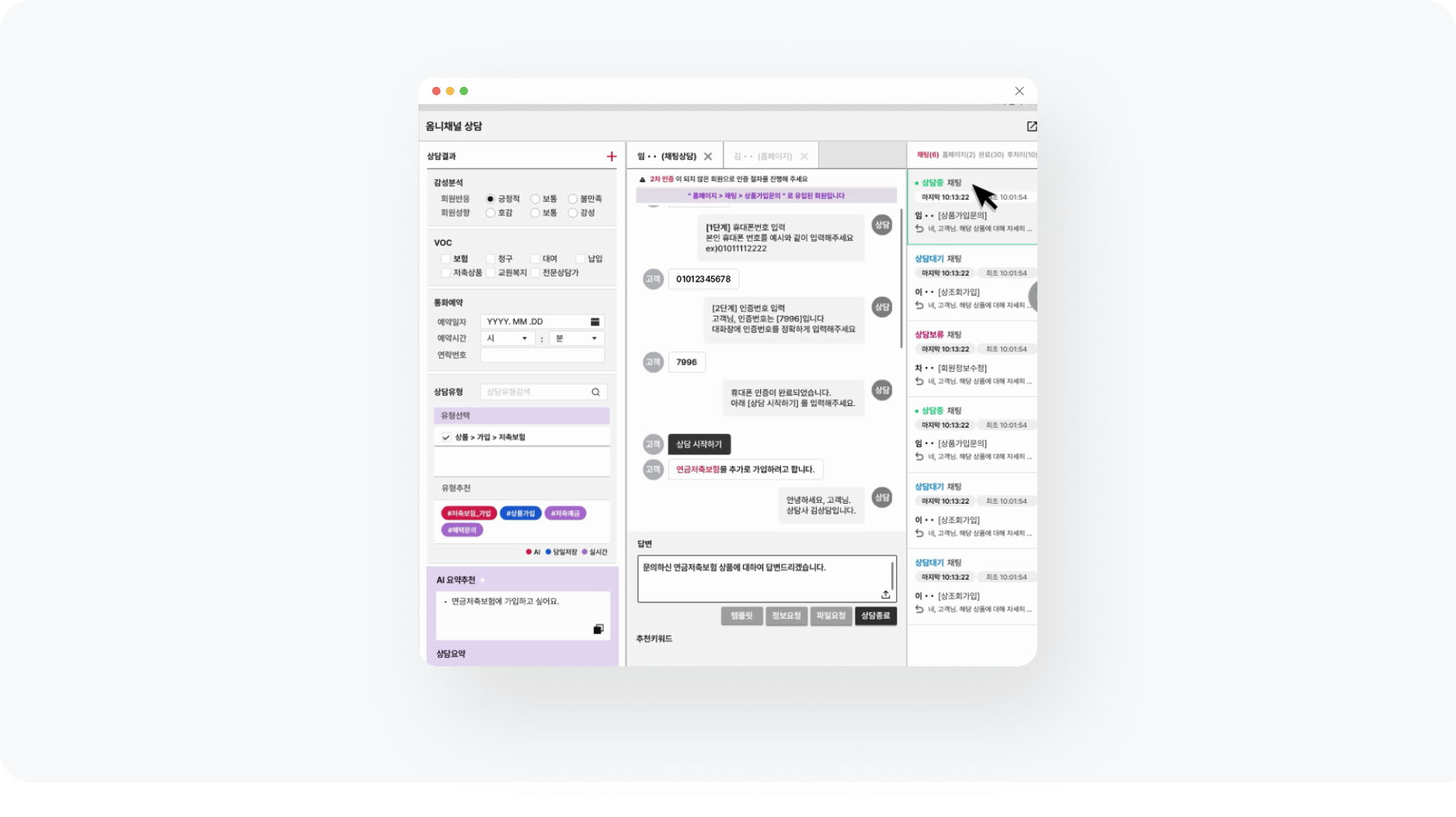 Customer Journey and Omnichannel-Based Consultation