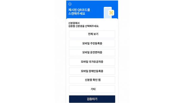 Mobile ID Verification App