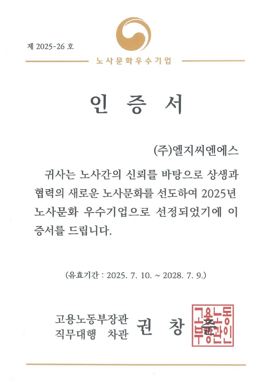 노사문화 우수기업 선정