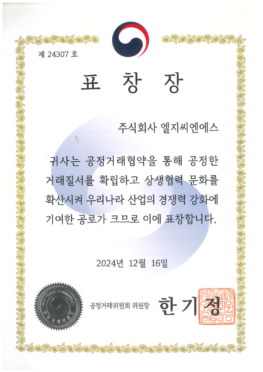 공정거래협약평가 최우수 표창 수상