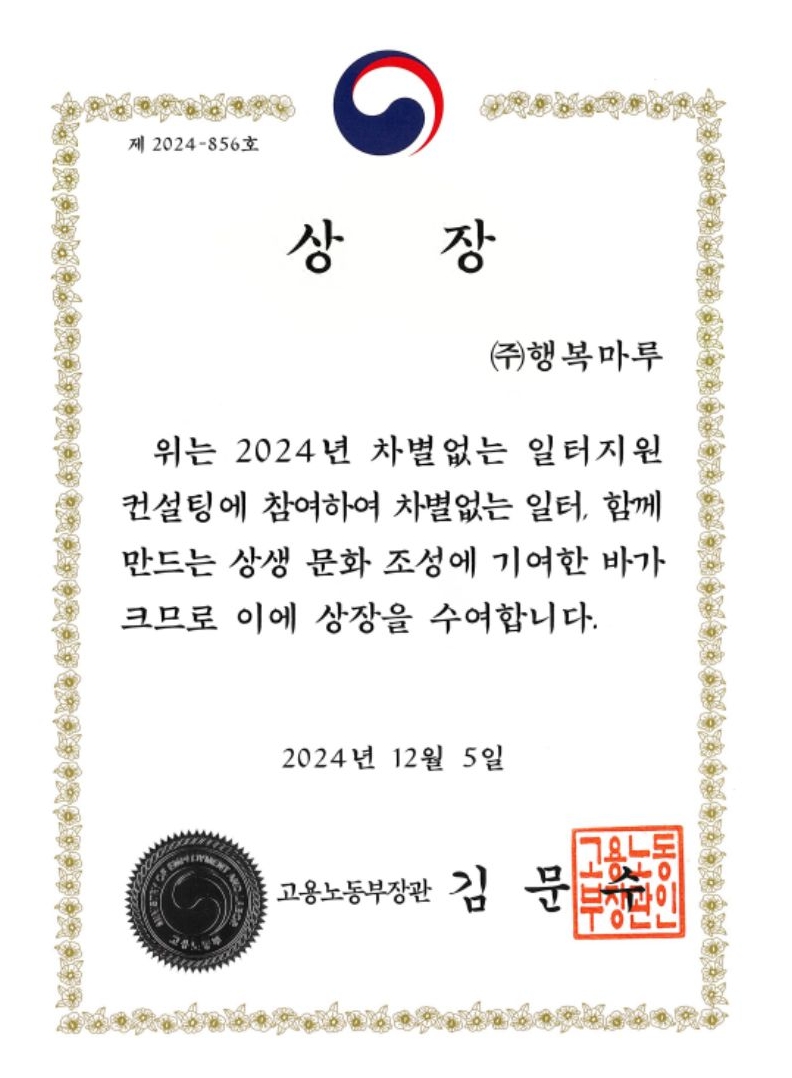 자회사 '행복마루', 장애인 고용 우수사업주 선정